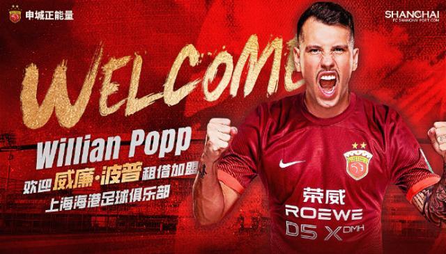手机游戏下载-官宣：巴西球员威廉·波普租借加盟上海海港